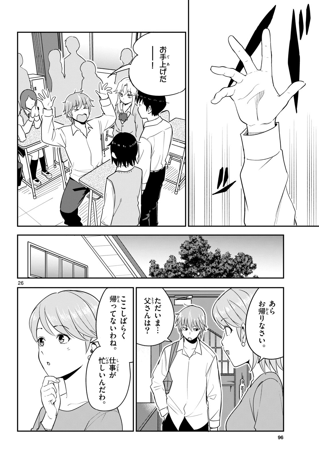 いつか宇宙から 第7話 - Page 26