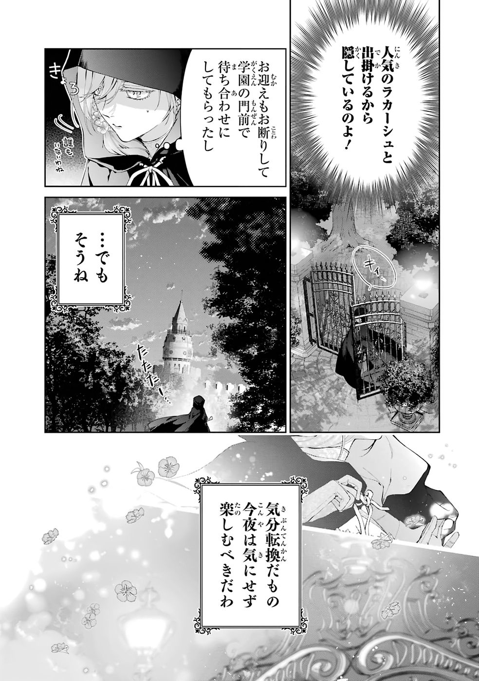 悪役令嬢は溺愛ルートに入りました 第26話 - Page 5
