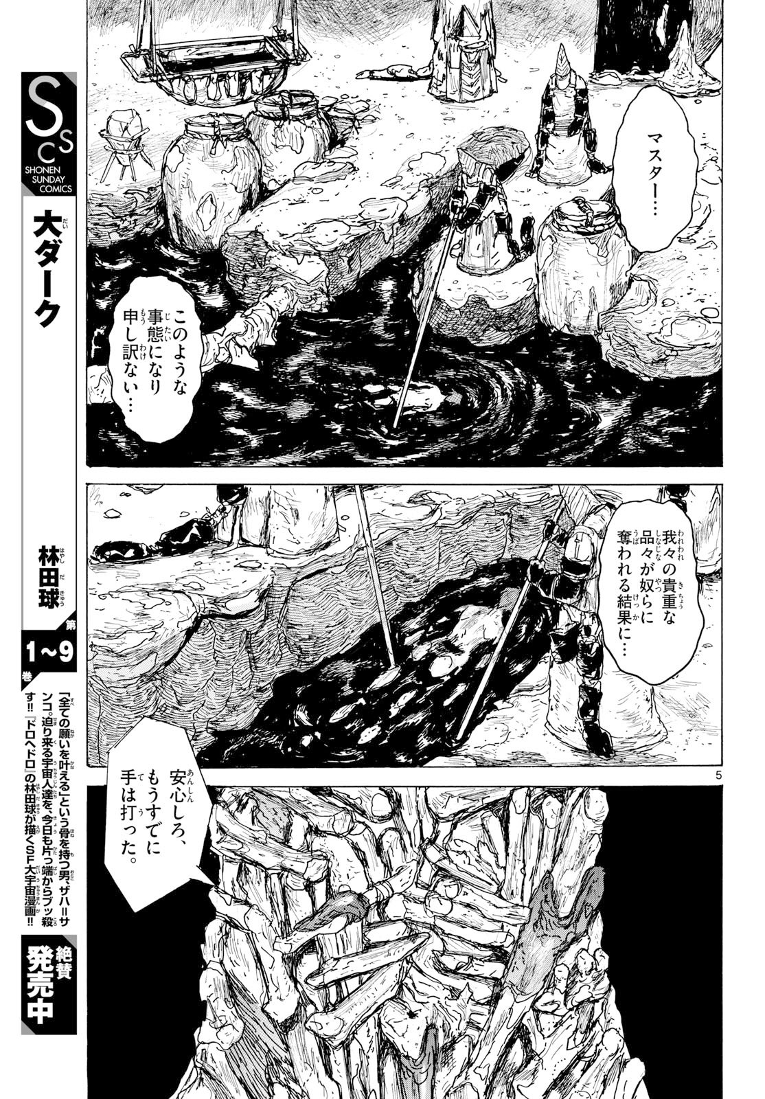 大ダーク 第64話 - Page 5