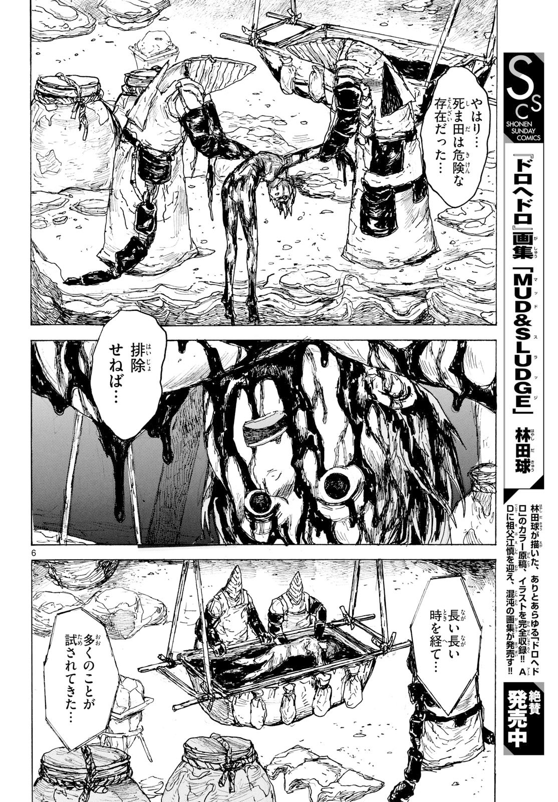 大ダーク 第64話 - Page 6