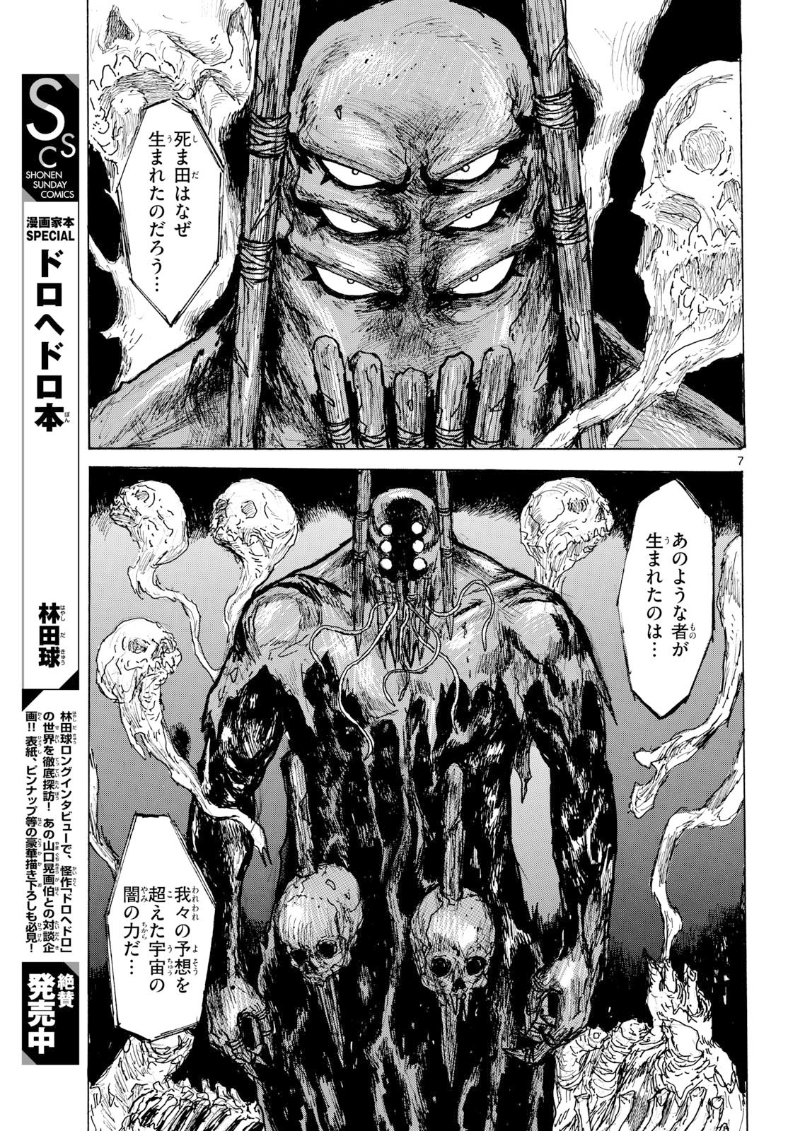 大ダーク 第64話 - Page 7