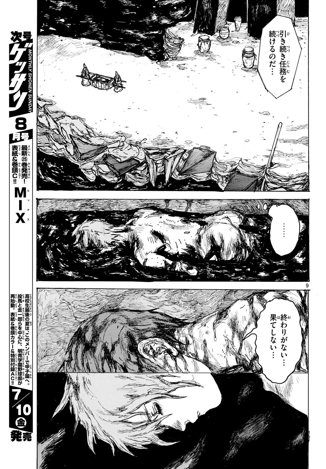 大ダーク 第64話 - Page 9