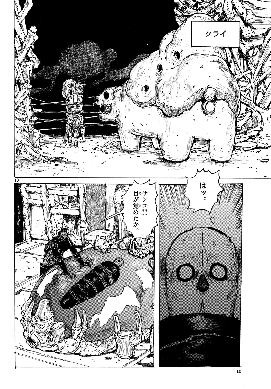 大ダーク 第64話 - Page 10