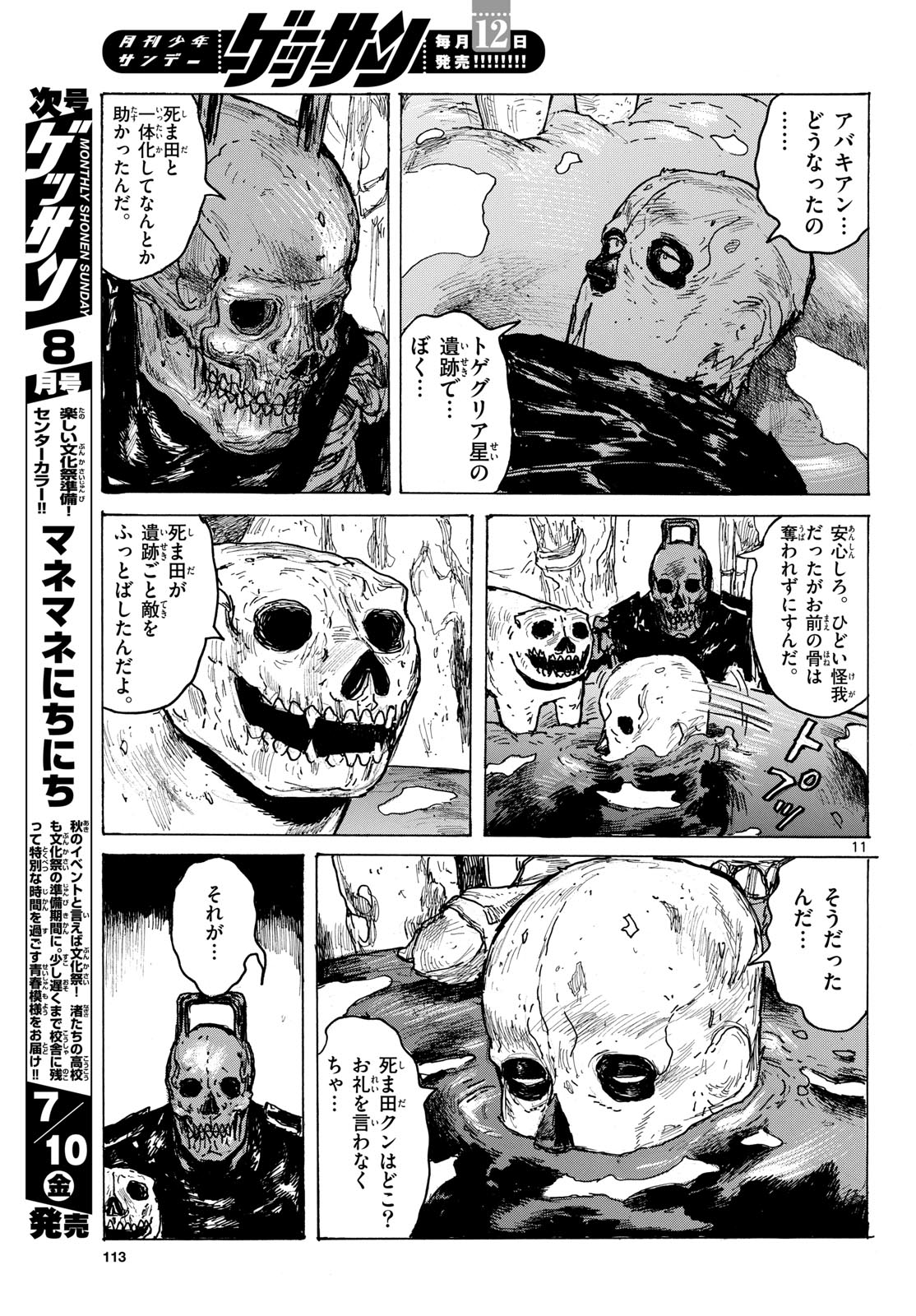 大ダーク 第64話 - Page 11
