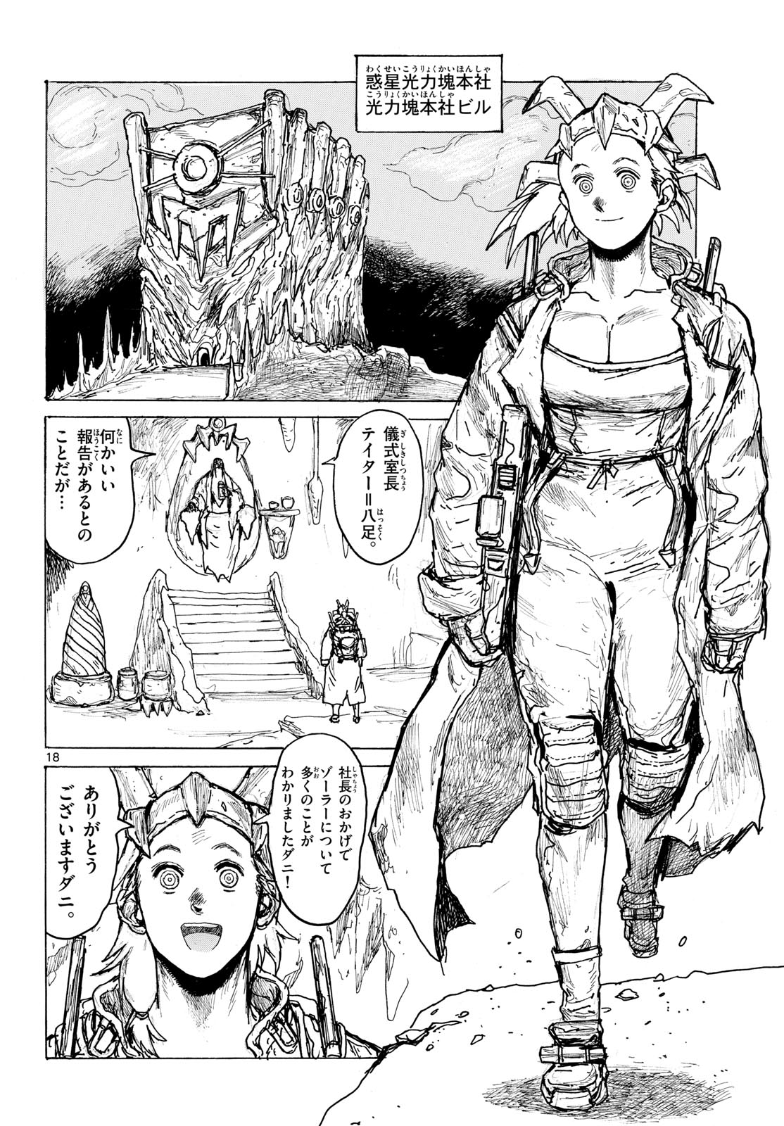 大ダーク 第64話 - Page 18