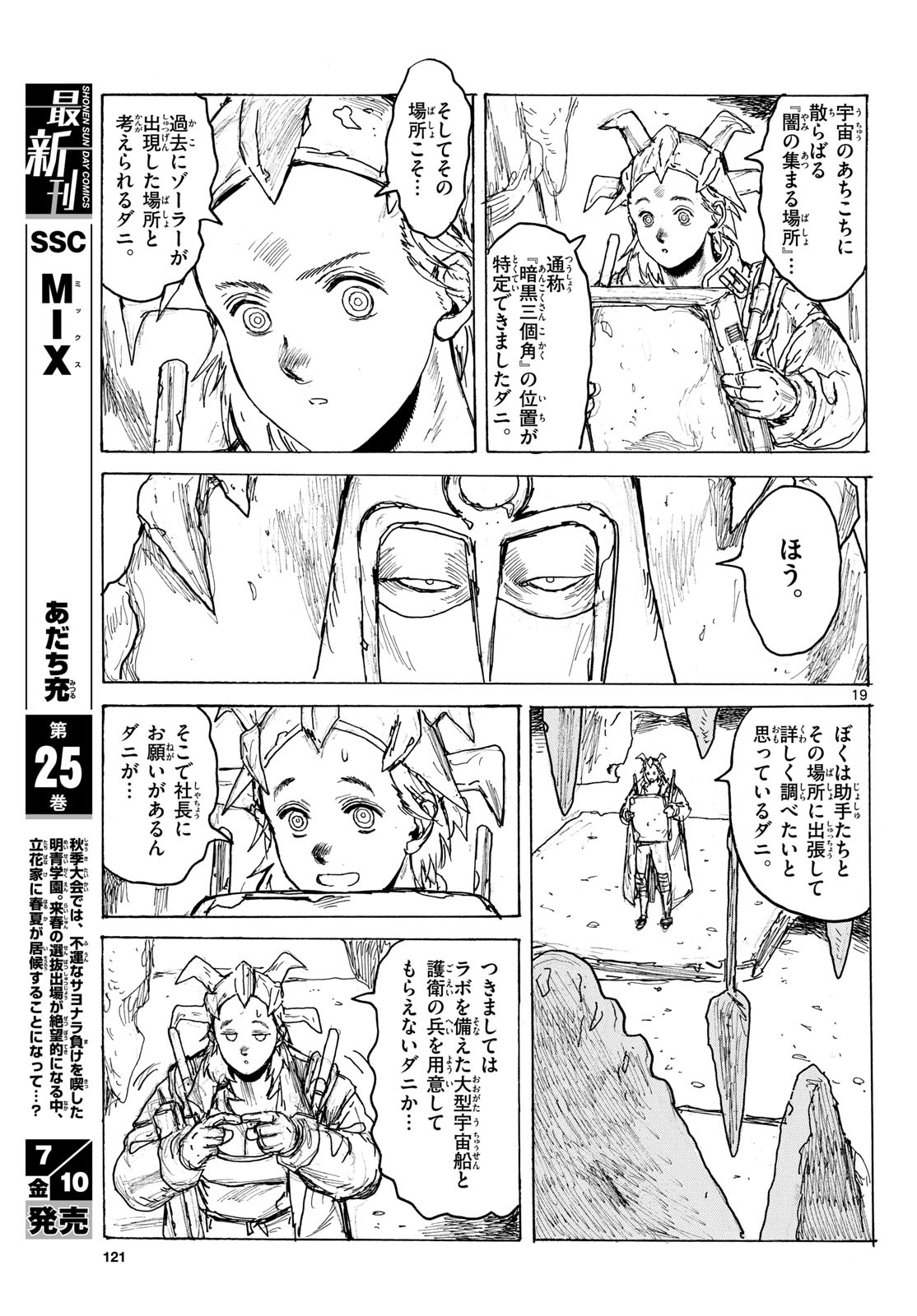 大ダーク 第64話 - Page 19