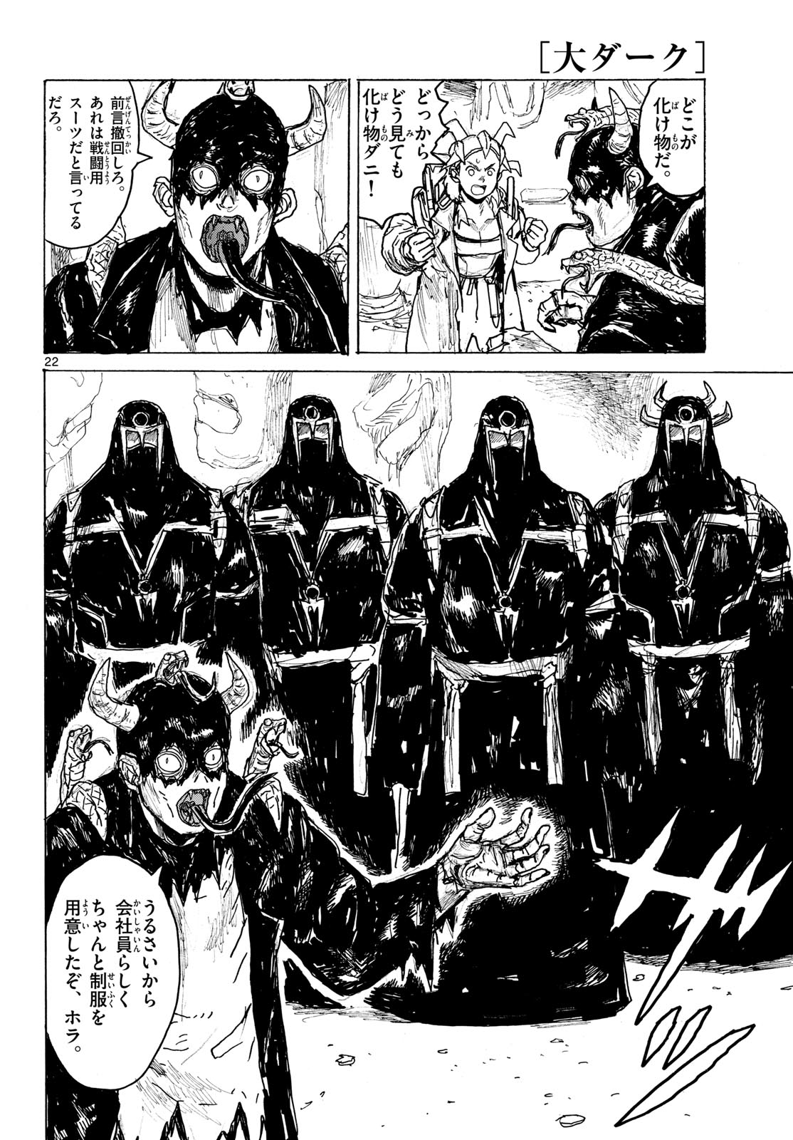 大ダーク 第64話 - Page 22