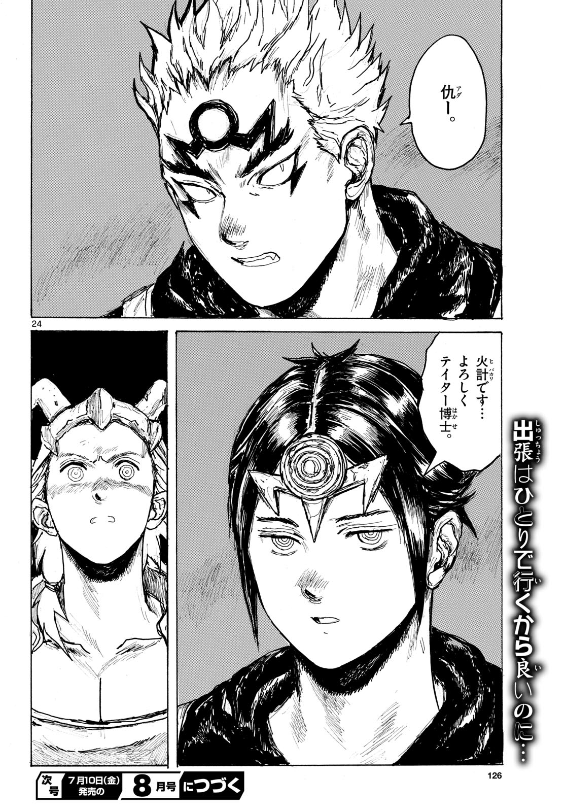大ダーク 第64話 - Page 24
