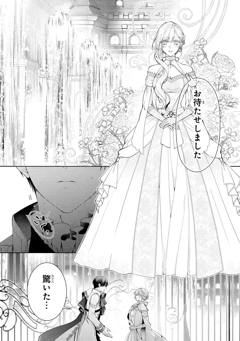 悪役令嬢は溺愛ルートに入りました 第26話 - Page 8