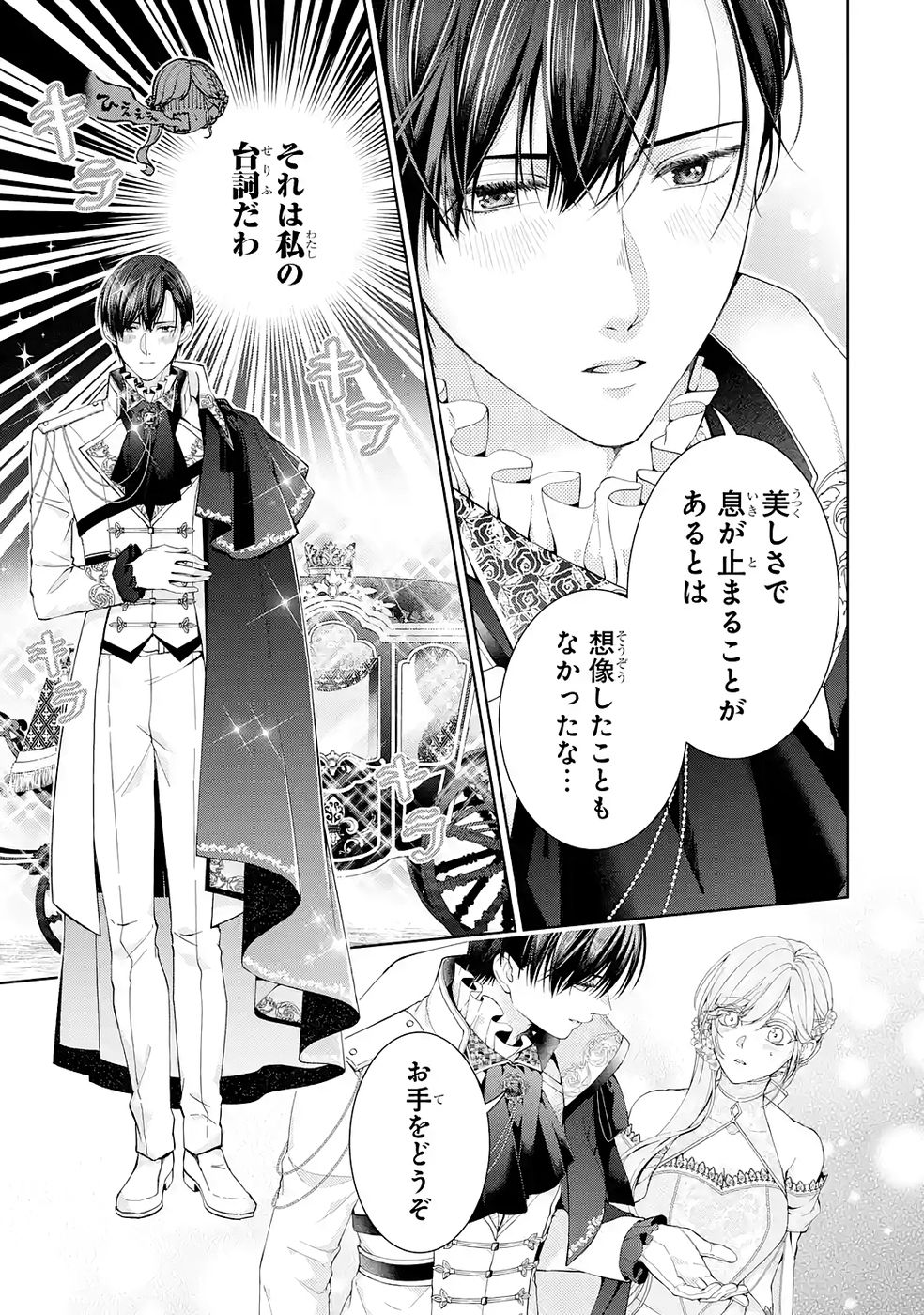 悪役令嬢は溺愛ルートに入りました 第26話 - Page 9
