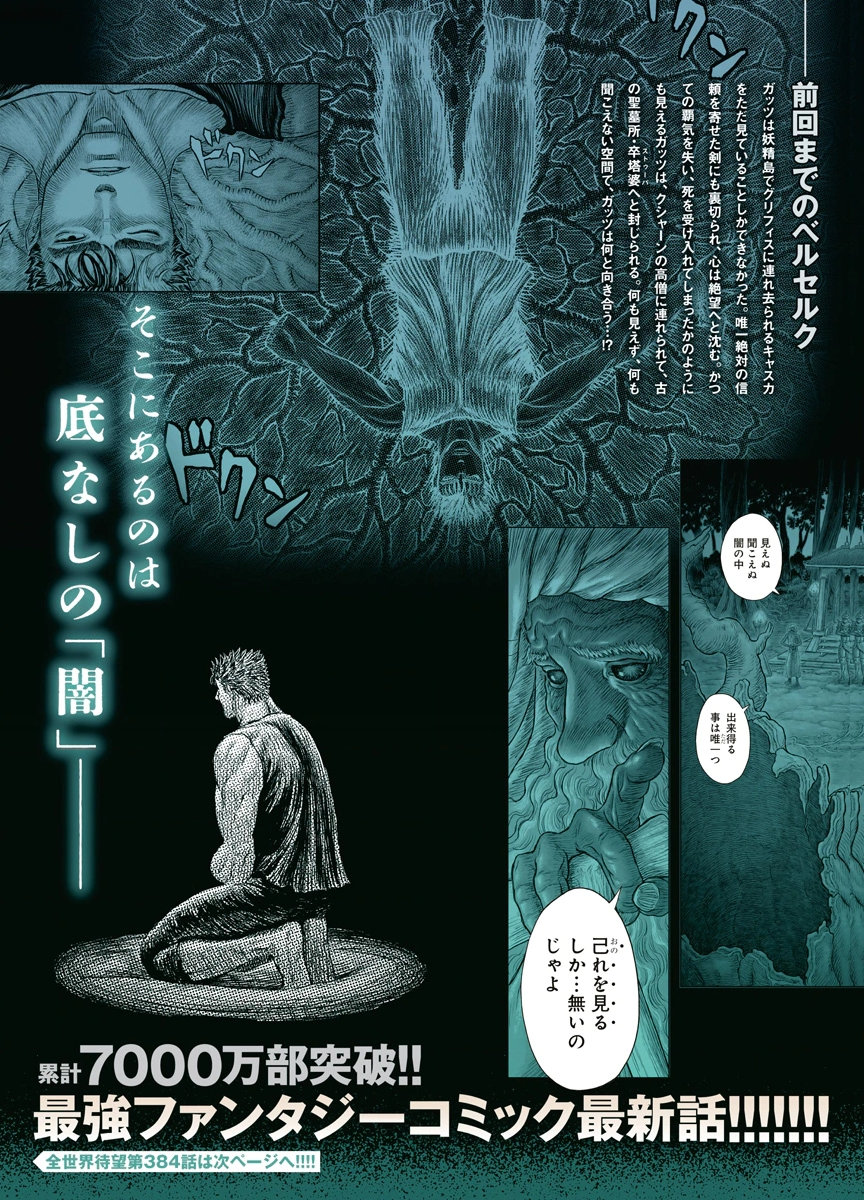 ベルセルク 第384話 - Page 2