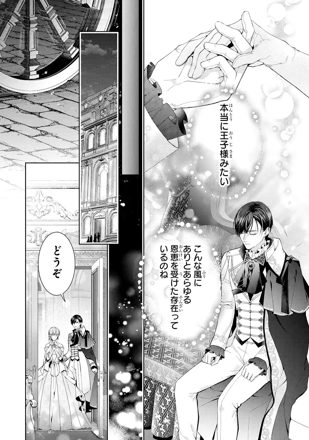 悪役令嬢は溺愛ルートに入りました 第26話 - Page 10