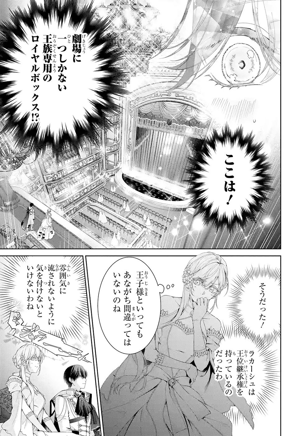 悪役令嬢は溺愛ルートに入りました 第26話 - Page 11