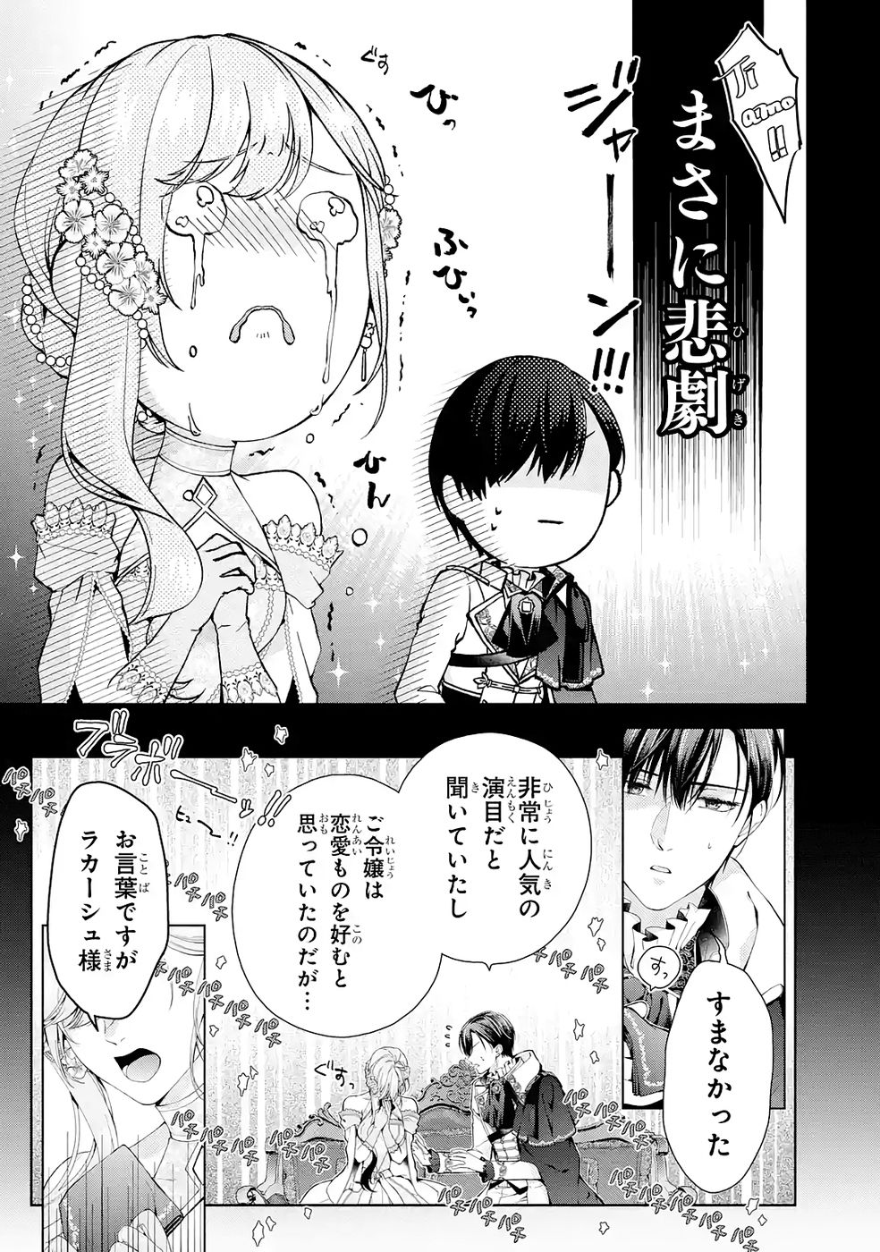 悪役令嬢は溺愛ルートに入りました 第26話 - Page 13