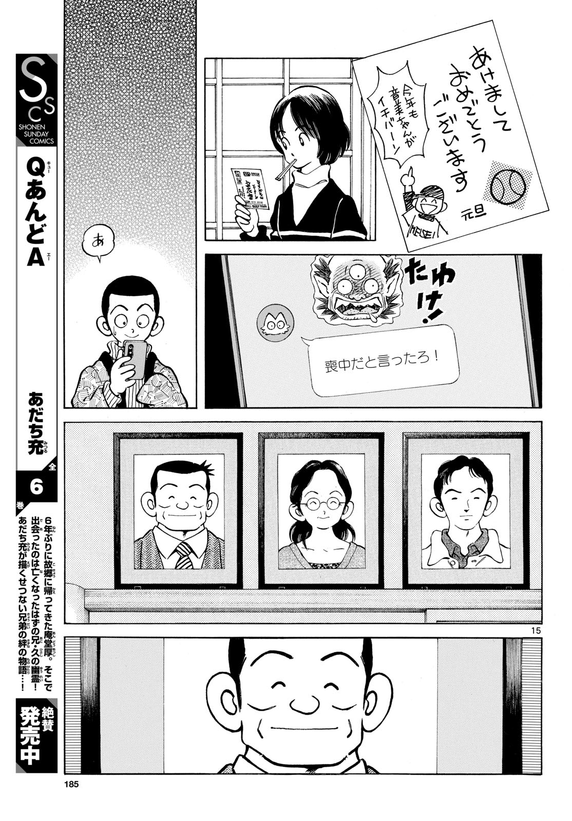 ミックス 第158話 - Page 15