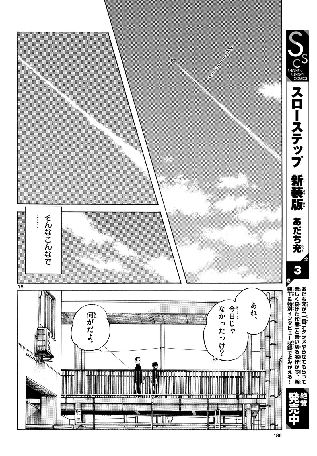 ミックス 第158話 - Page 16