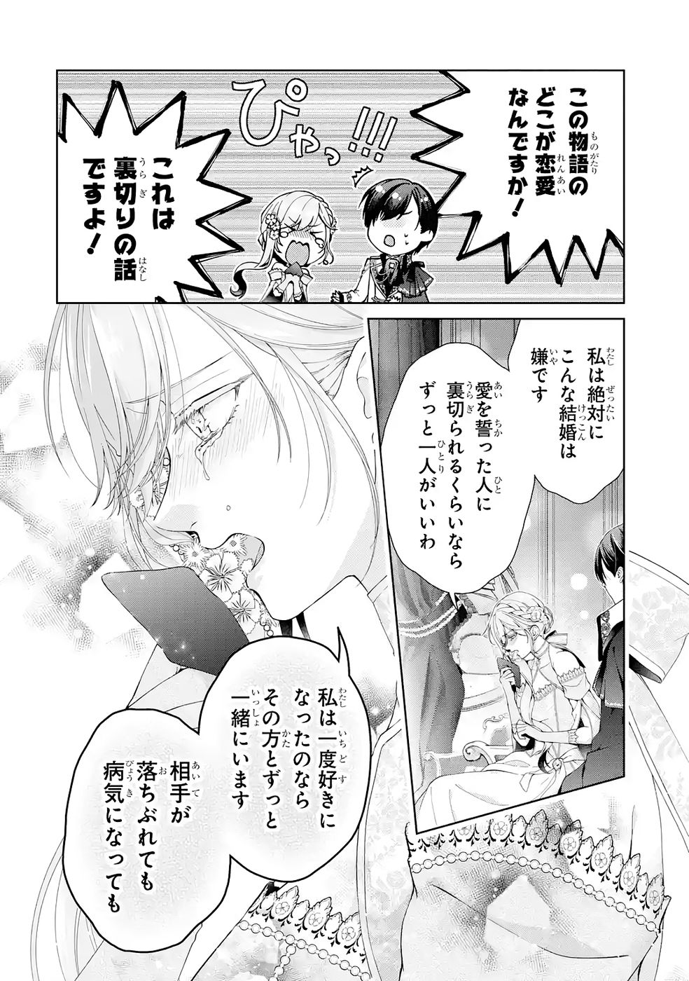 悪役令嬢は溺愛ルートに入りました 第26話 - Page 14