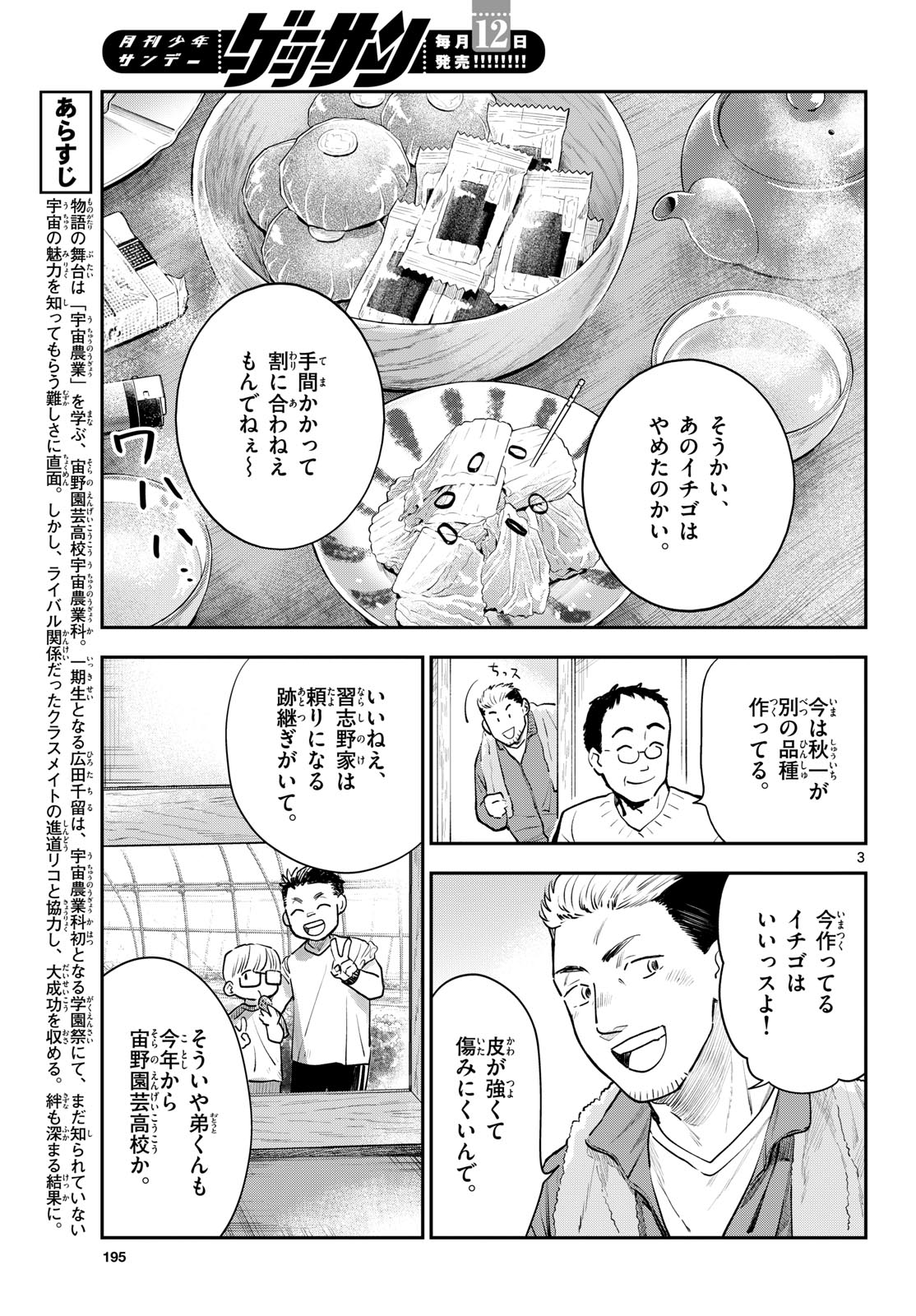 ブループランター 第15話 - Page 3