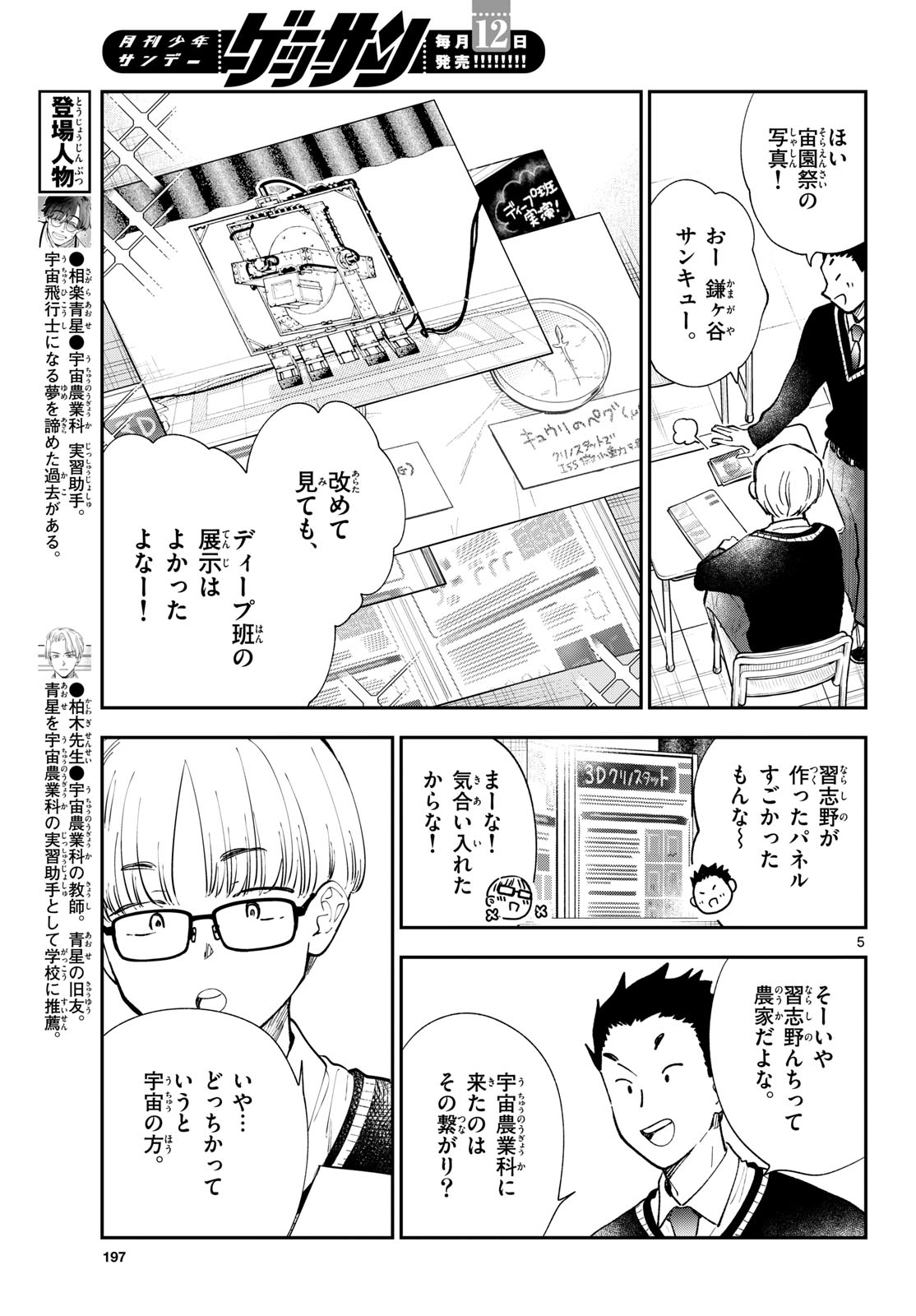 ブループランター 第15話 - Page 5