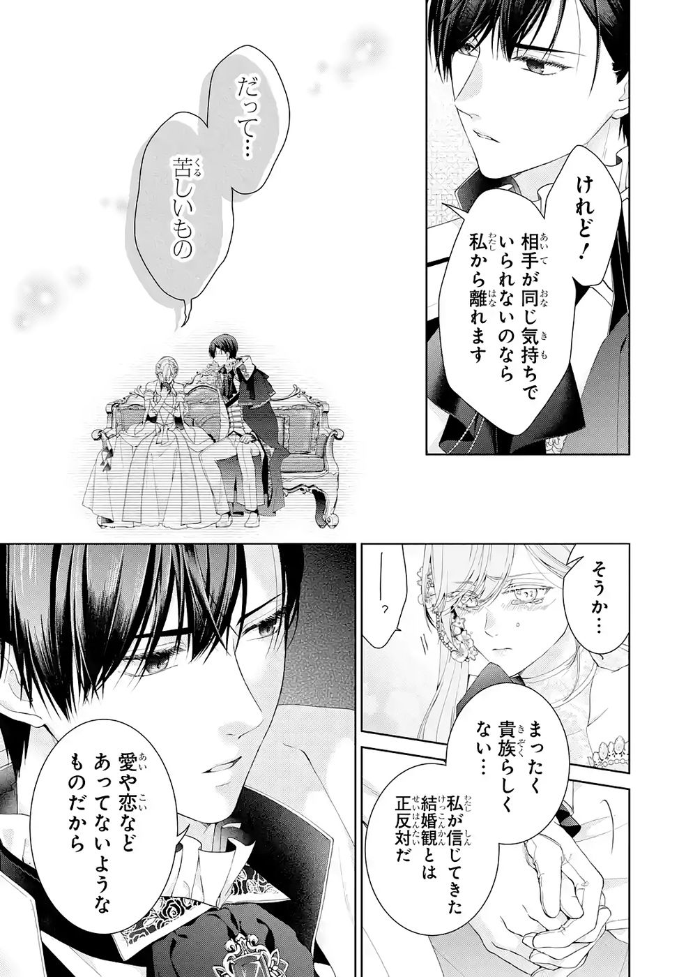 悪役令嬢は溺愛ルートに入りました 第26話 - Page 15