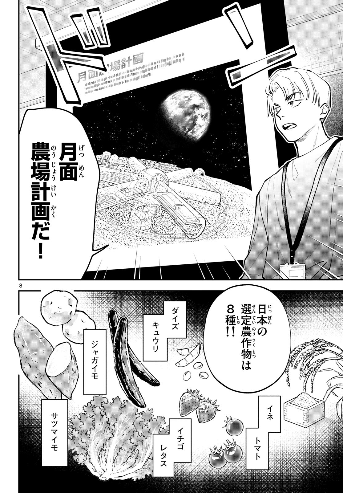 ブループランター 第15話 - Page 8