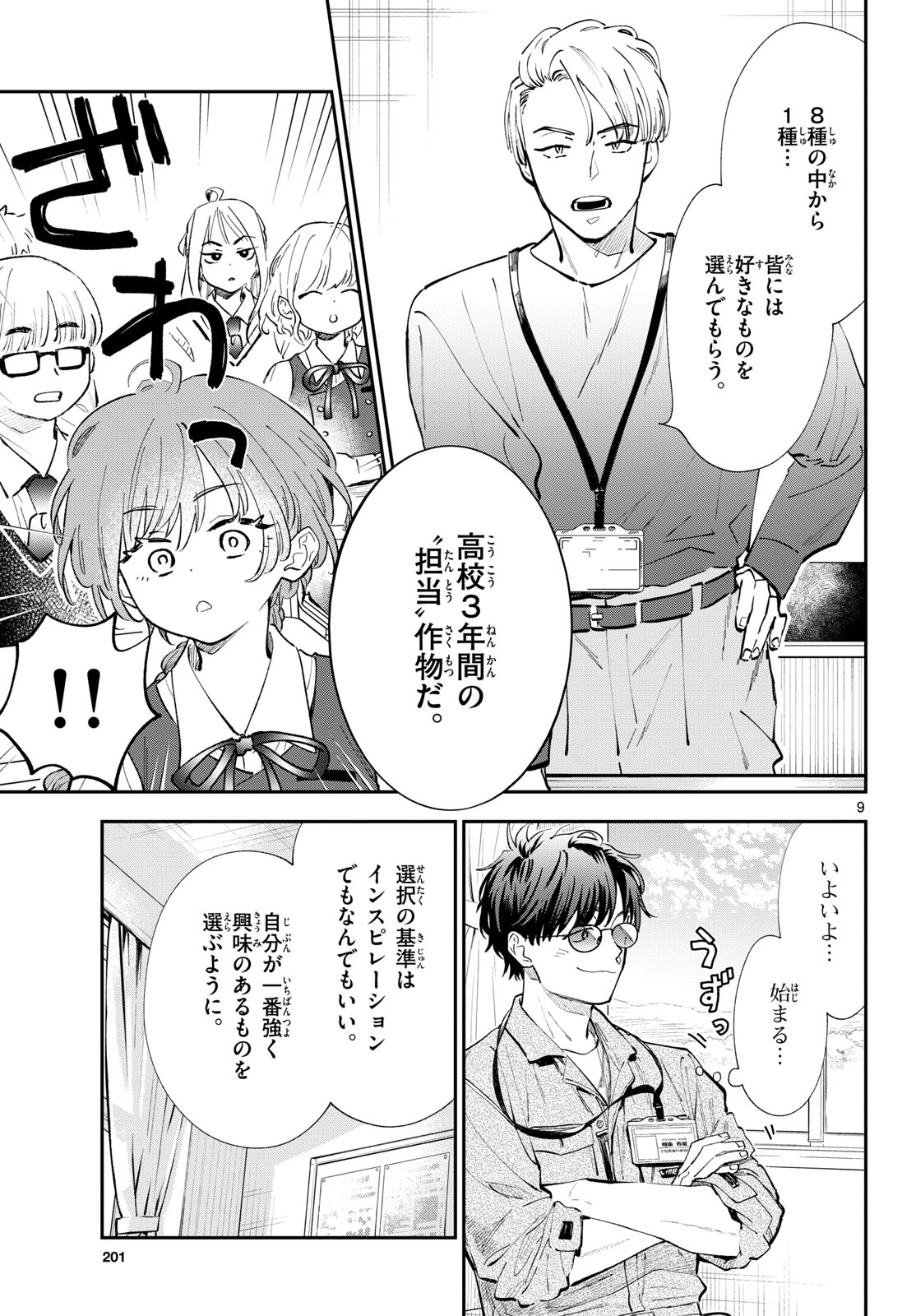 ブループランター 第15話 - Page 9