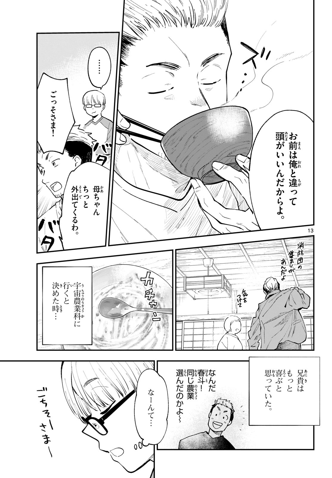ブループランター 第15話 - Page 13