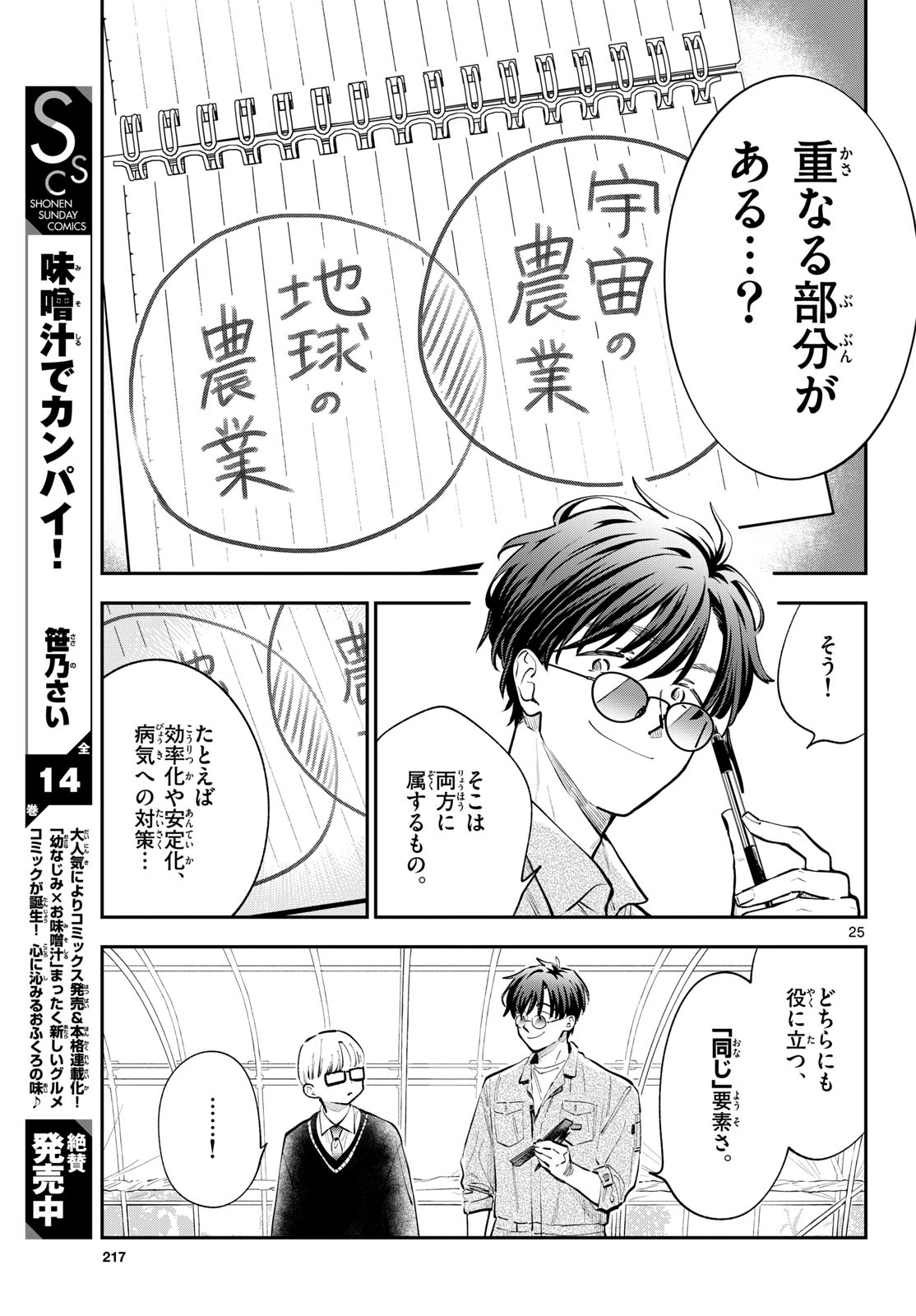 ブループランター 第15話 - Page 25