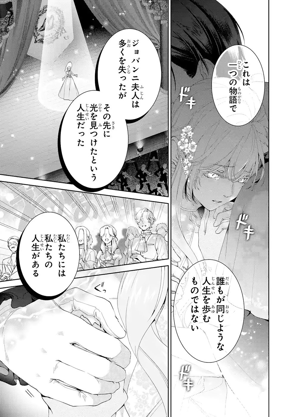 悪役令嬢は溺愛ルートに入りました 第26話 - Page 17