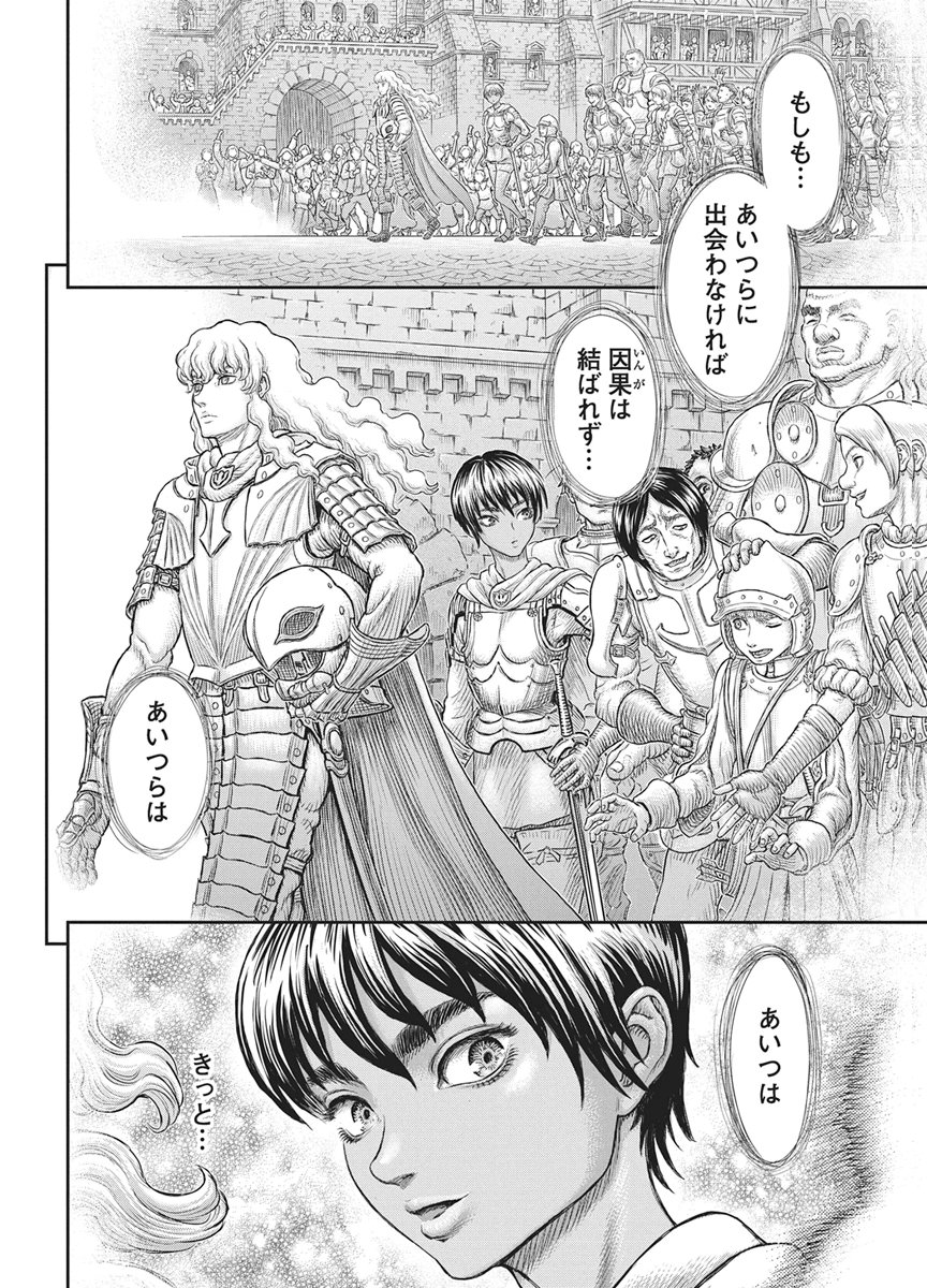ベルセルク 第384話 - Page 10