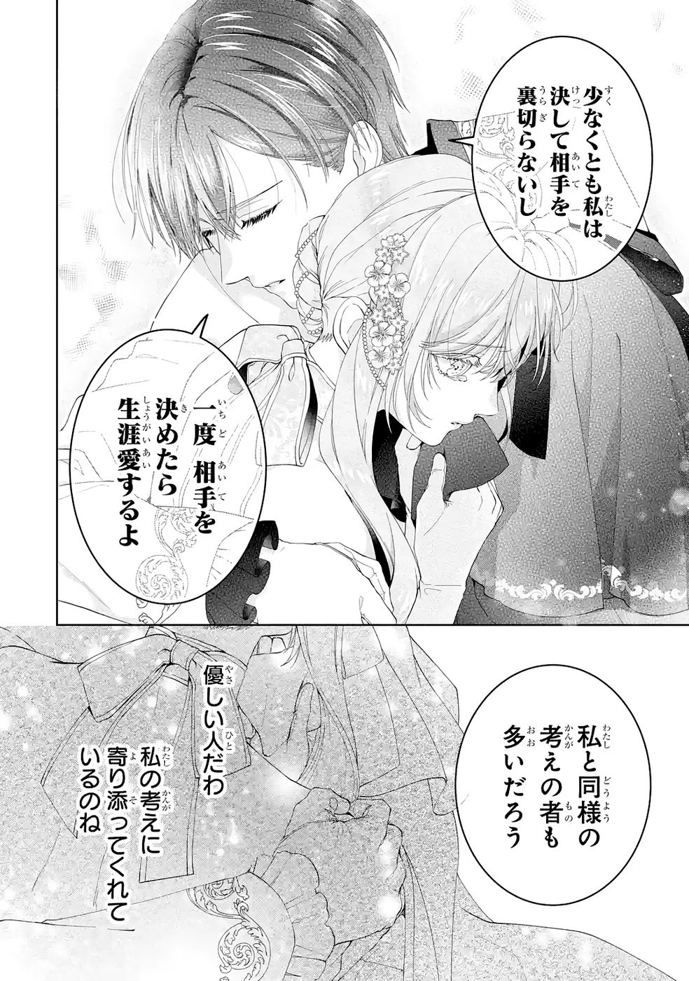 悪役令嬢は溺愛ルートに入りました 第26話 - Page 18