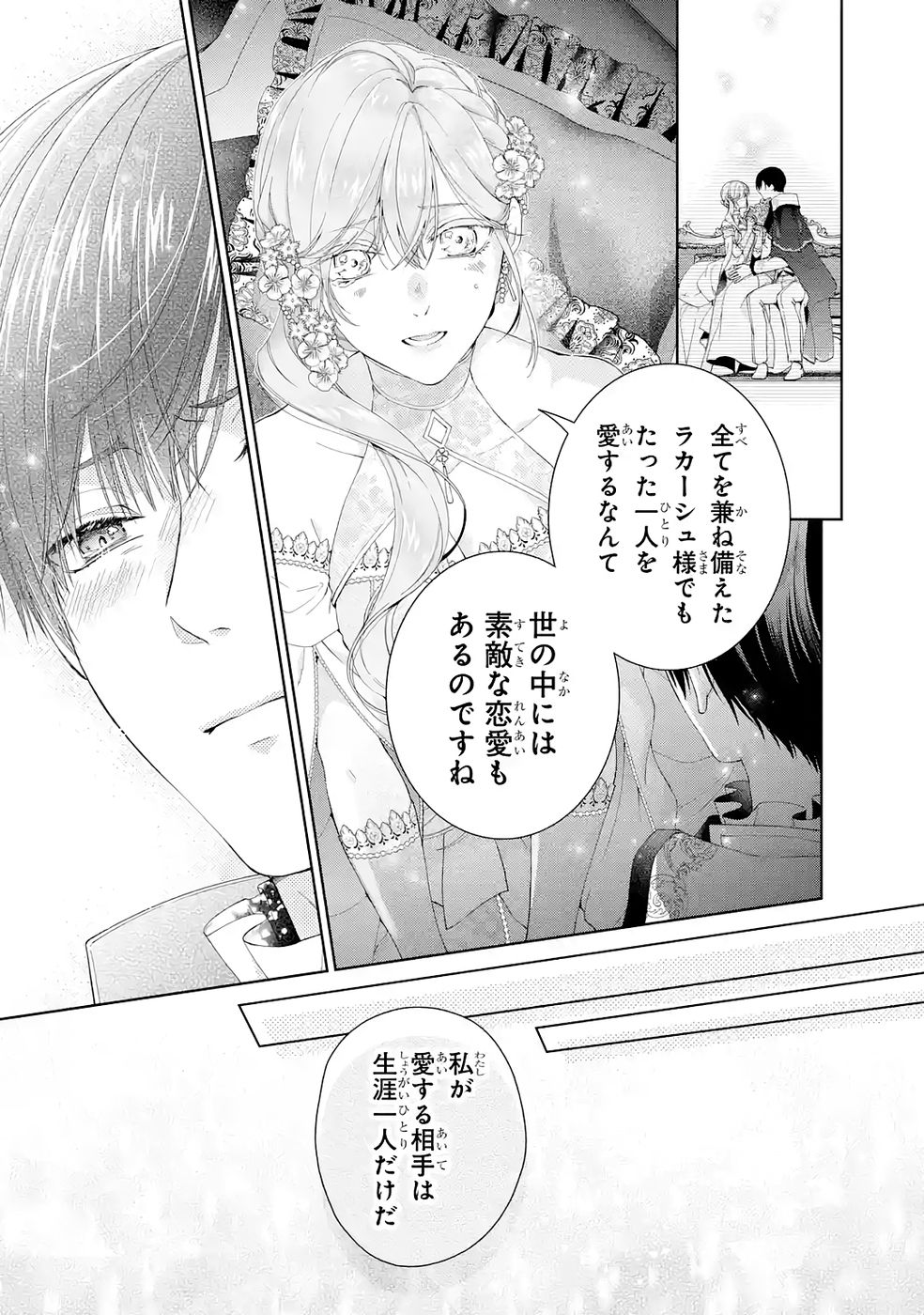 悪役令嬢は溺愛ルートに入りました 第26話 - Page 19