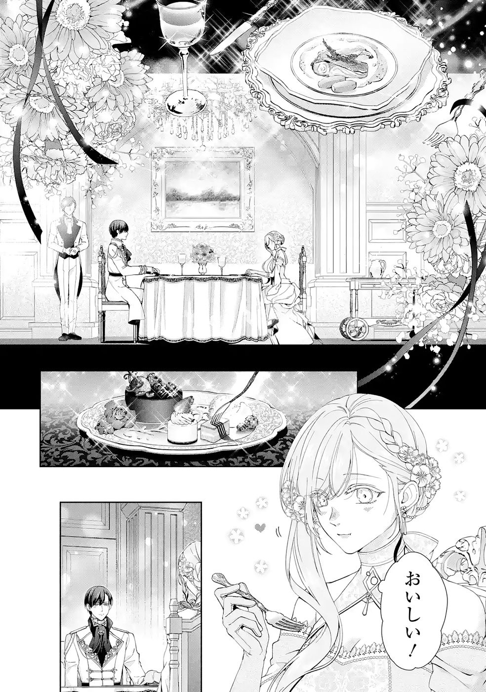悪役令嬢は溺愛ルートに入りました 第26話 - Page 20