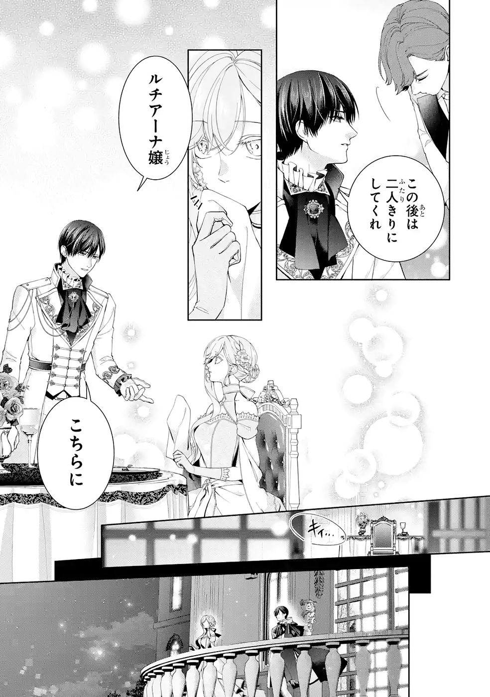 悪役令嬢は溺愛ルートに入りました 第26話 - Page 21