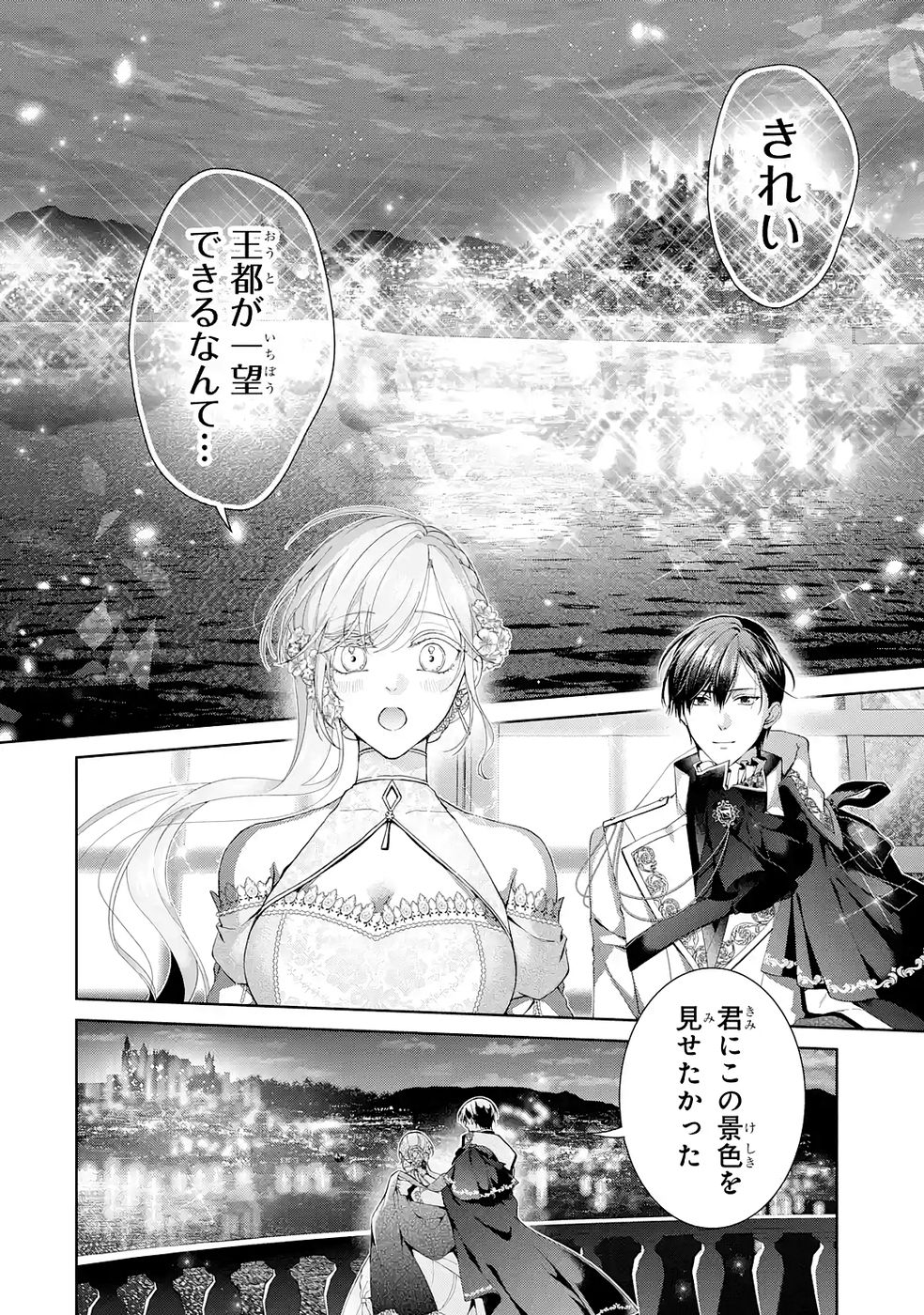 悪役令嬢は溺愛ルートに入りました 第26話 - Page 22