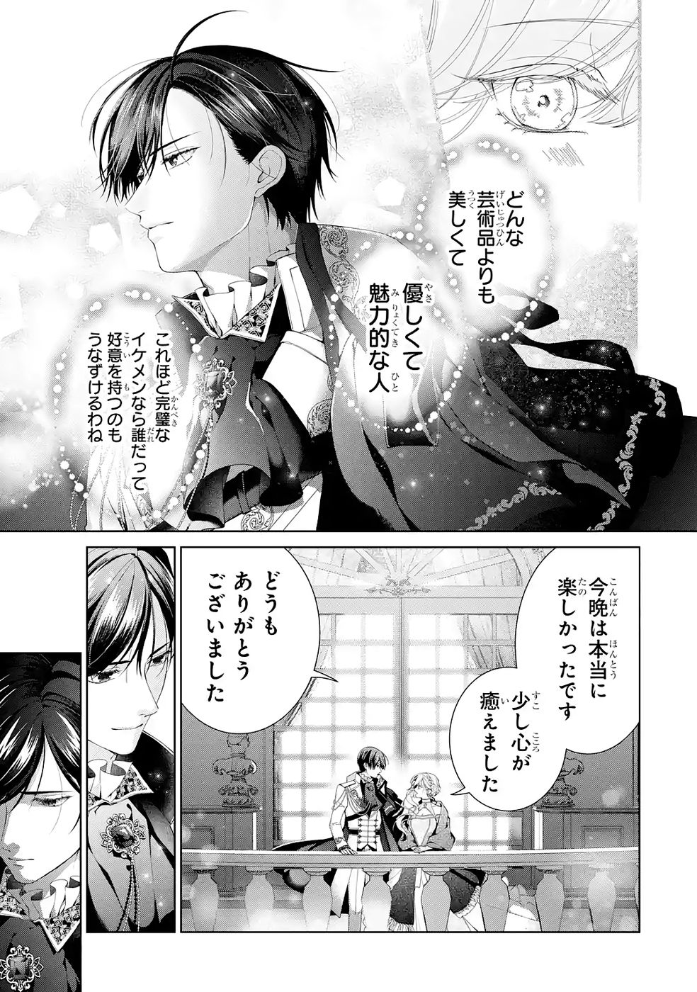 悪役令嬢は溺愛ルートに入りました 第26話 - Page 23