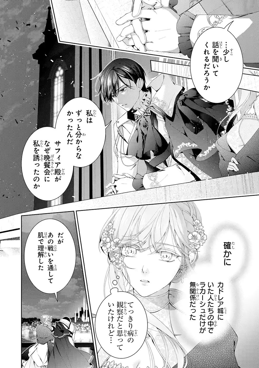 悪役令嬢は溺愛ルートに入りました 第26話 - Page 24