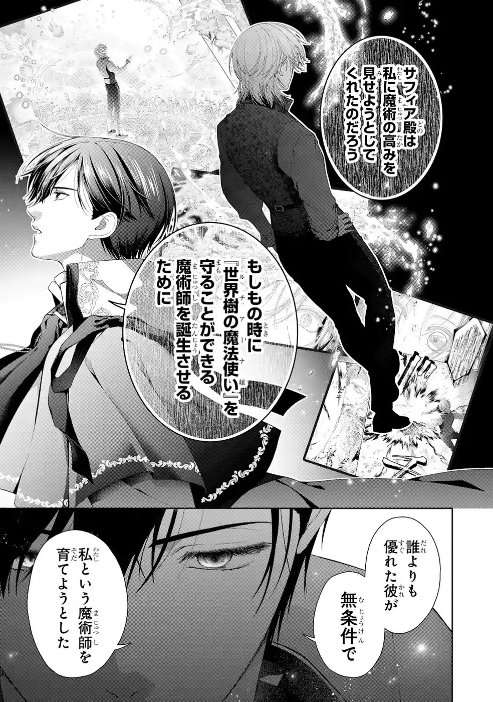 悪役令嬢は溺愛ルートに入りました 第26話 - Page 25