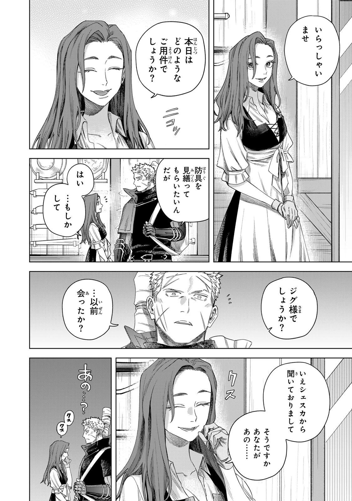 魔女と傭兵 第70.1話 - Page 2