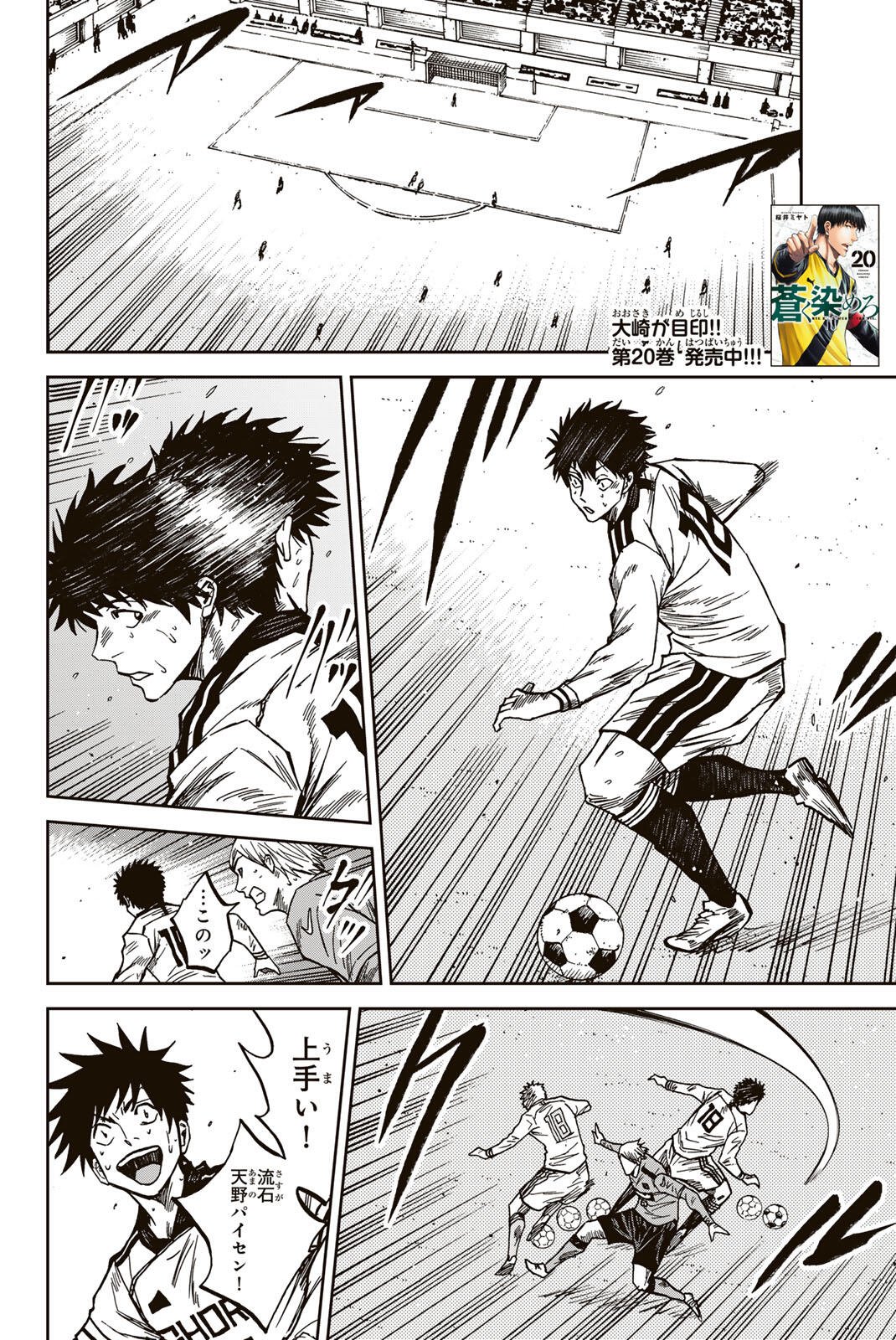 蒼く染めろ 第206話 - Page 2