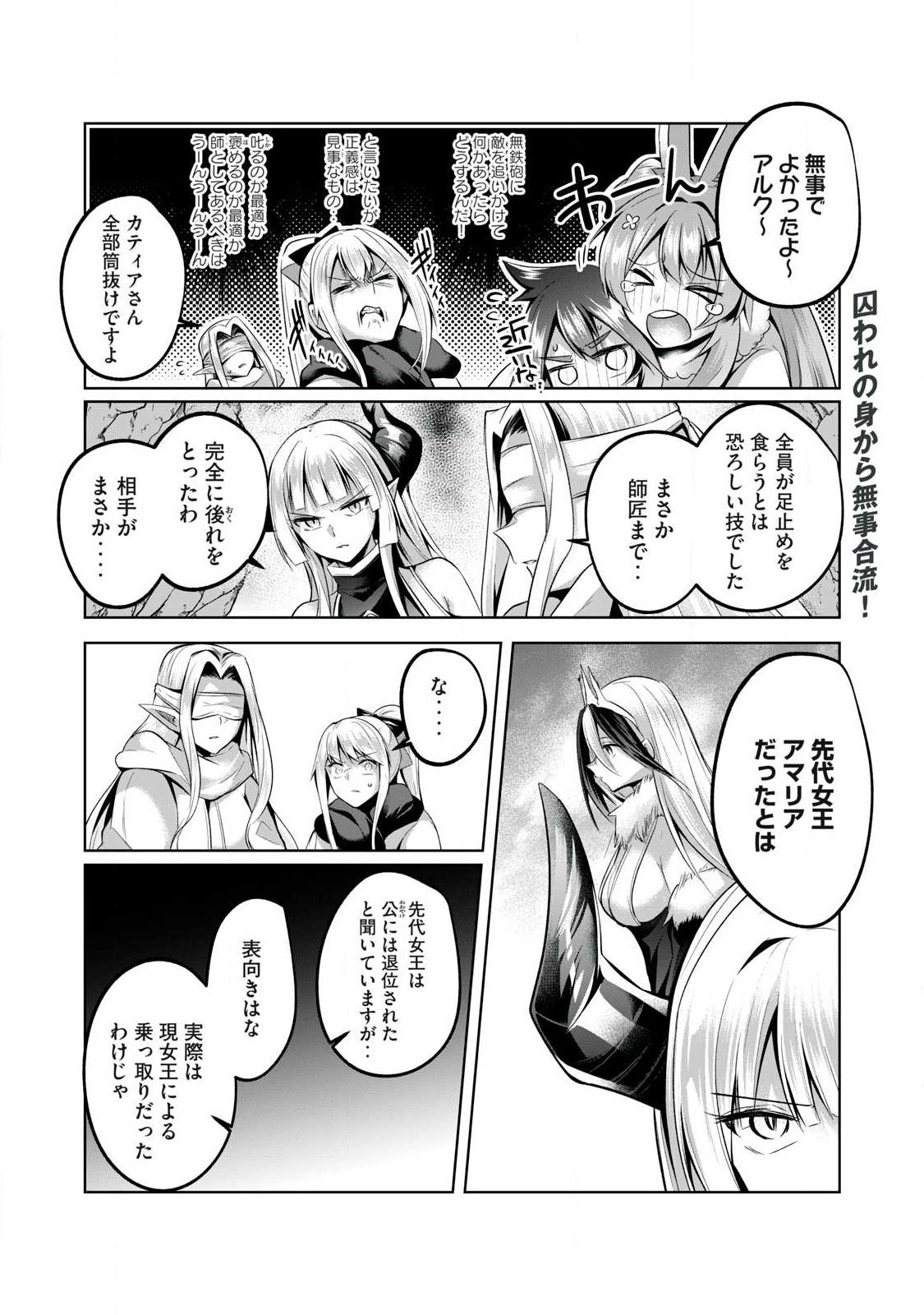 双星のアポクリファ 第37話 - Page 2