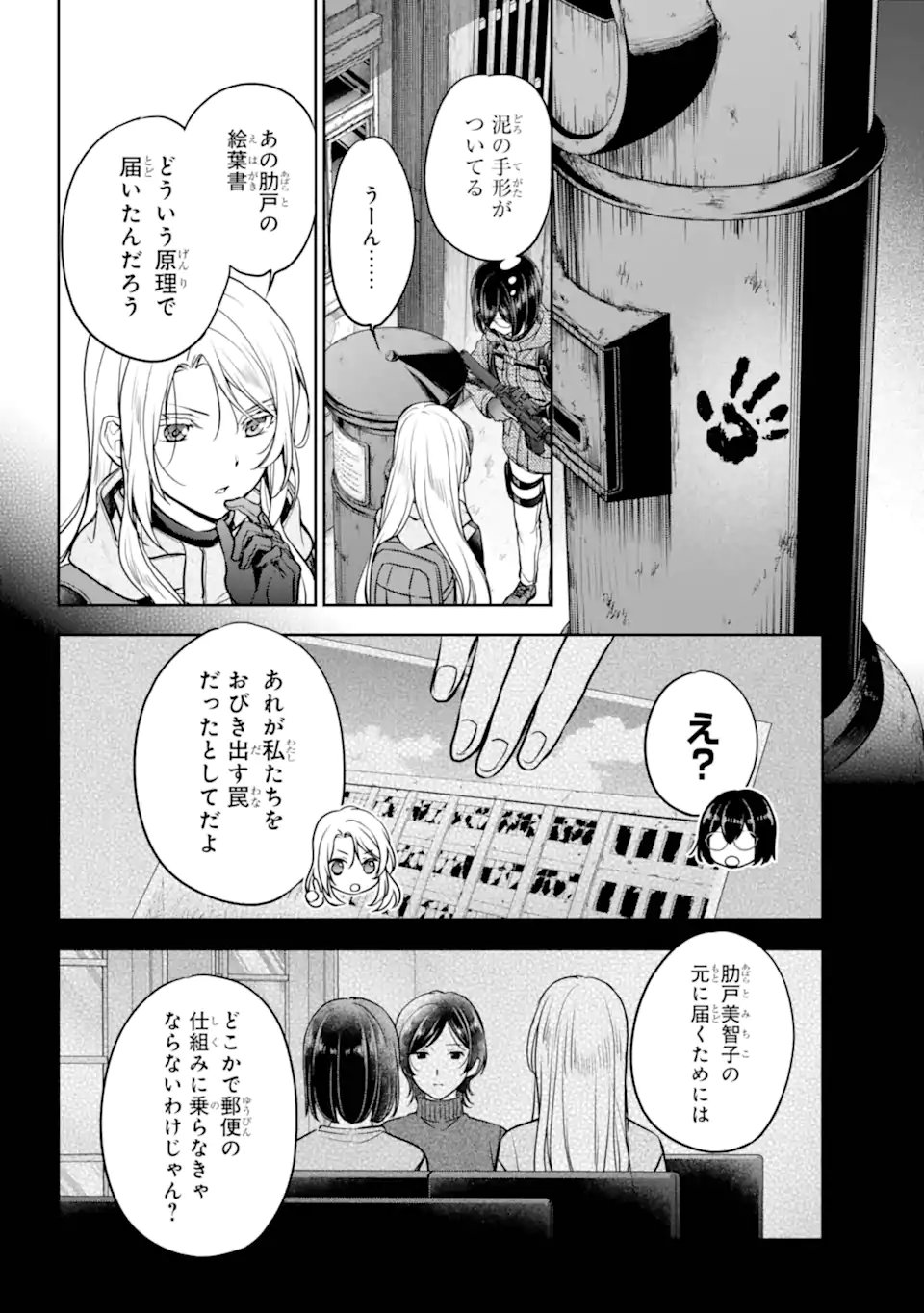 裏世界ピクニック 第88.3話 - Page 2