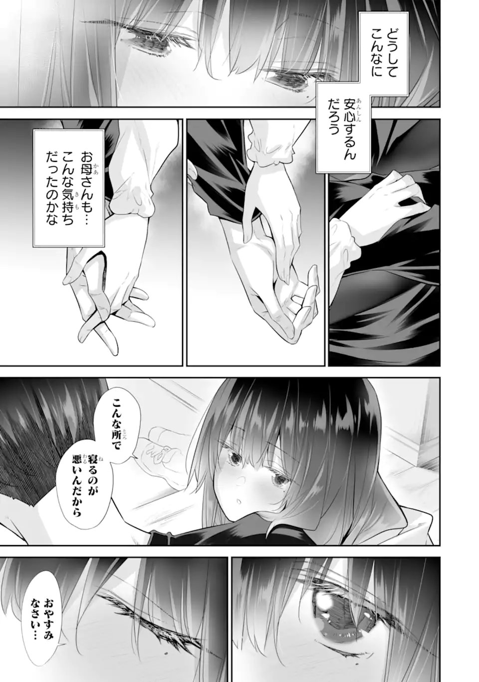 ただ制服を着てるだけ 第25.2話 - Page 2