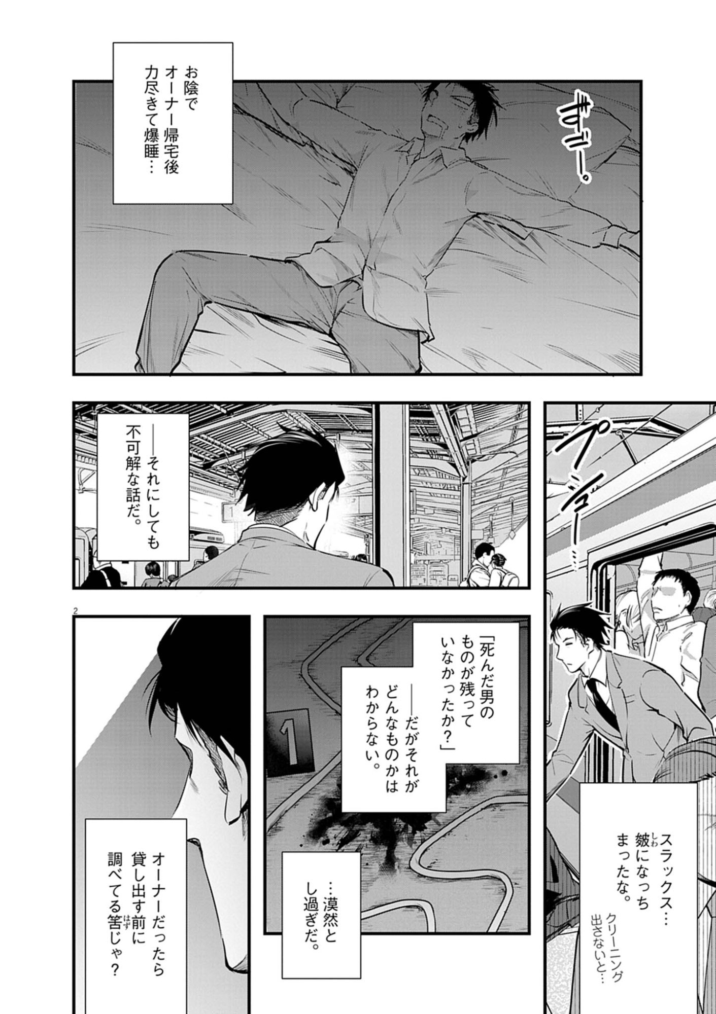 ハーレム相続 第15.1話 - Page 2