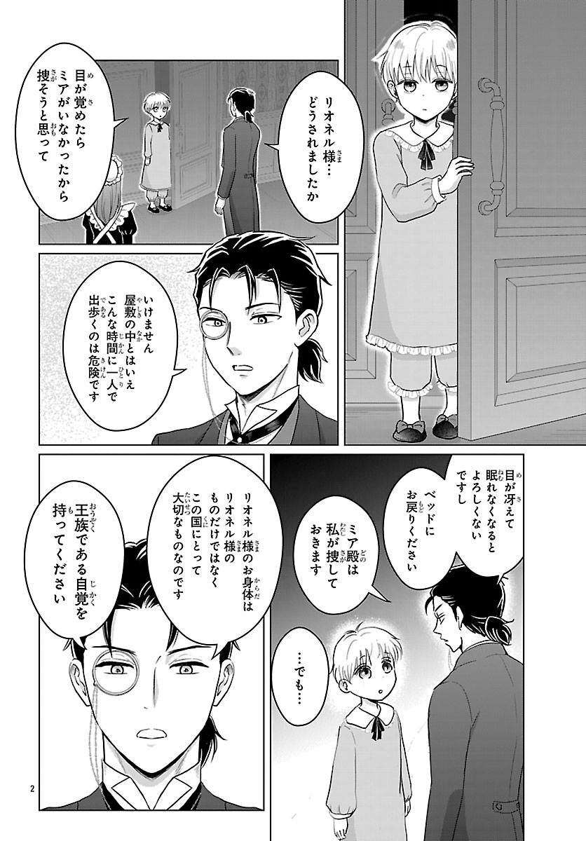 転生した三毛猫は王子と玉座の夢を見る 第8.1話 - Page 2