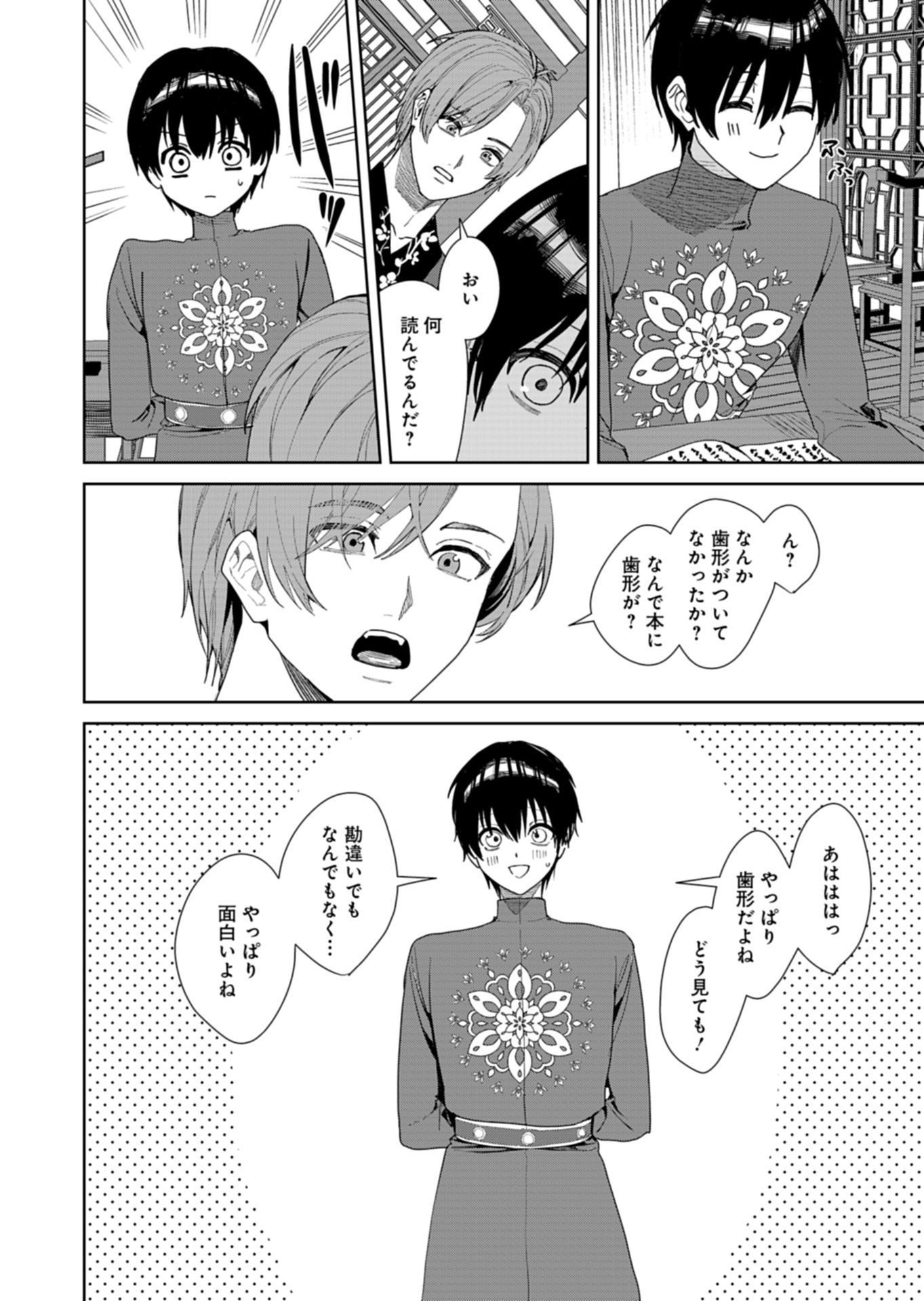 八彩国の後宮物語～退屈仙皇帝と本好き姫～ 第14.1話 - Page 2