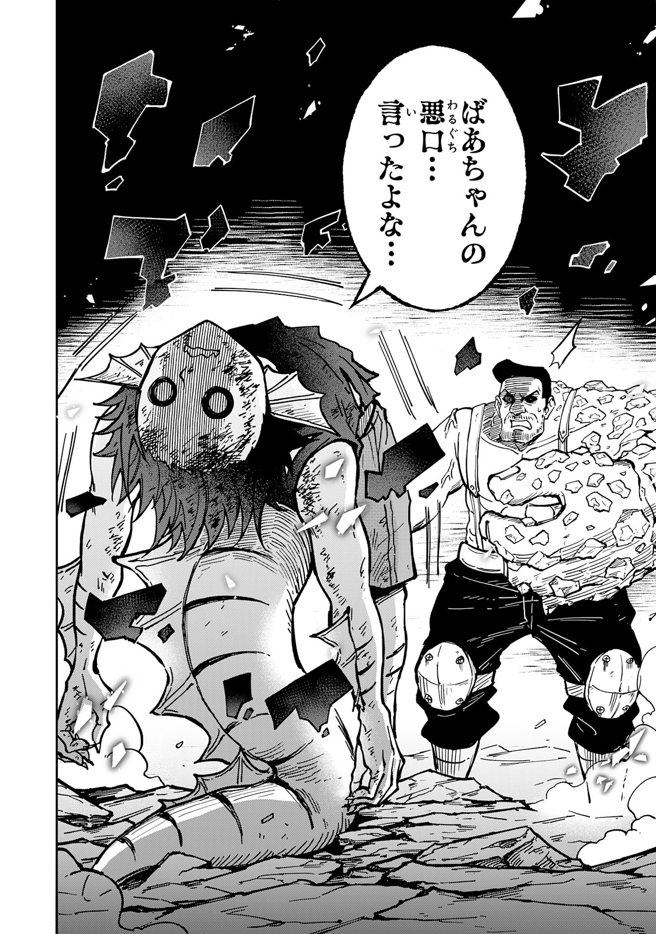 GEMIS-ゲミス- 第6.3話 - Page 2