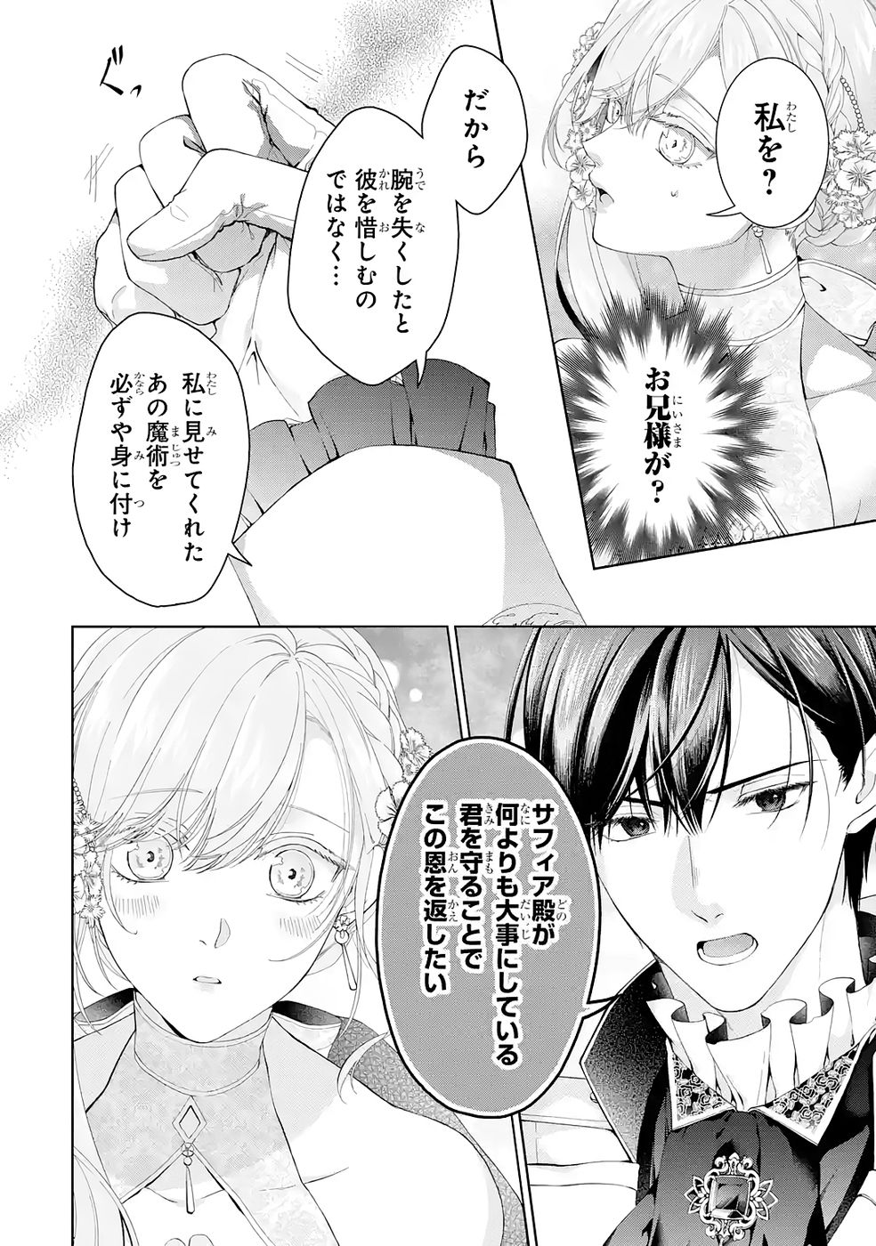 悪役令嬢は溺愛ルートに入りました 第26話 - Page 26