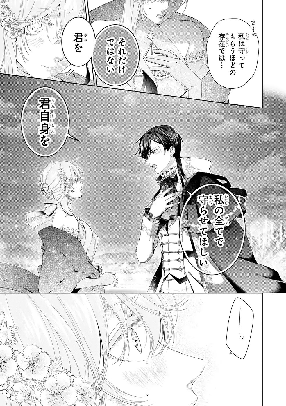 悪役令嬢は溺愛ルートに入りました 第26話 - Page 27