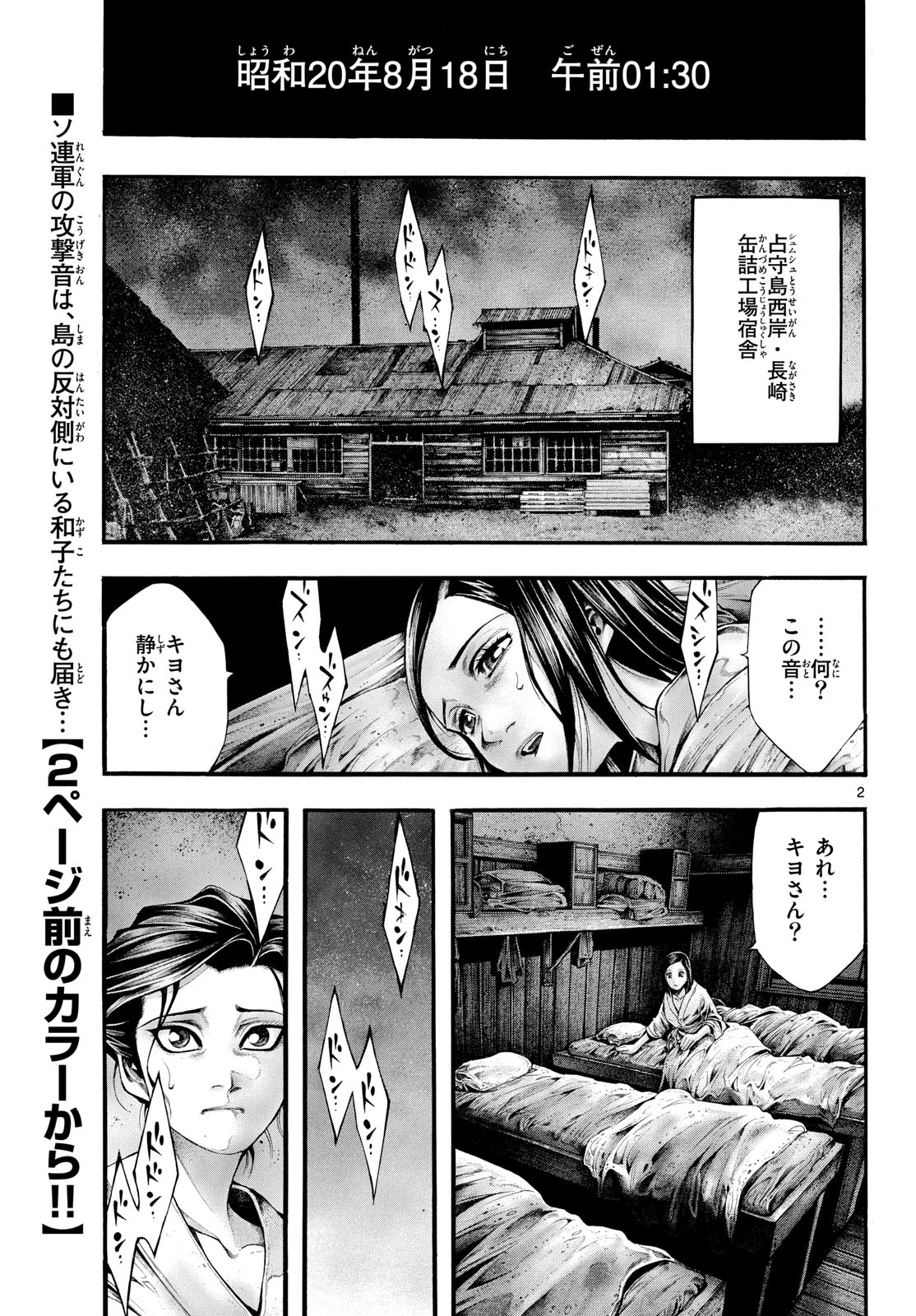 極北のゲロイ 第13話 - Page 2